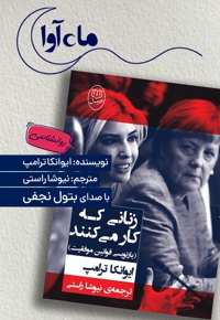 زنانی که کار می کنند